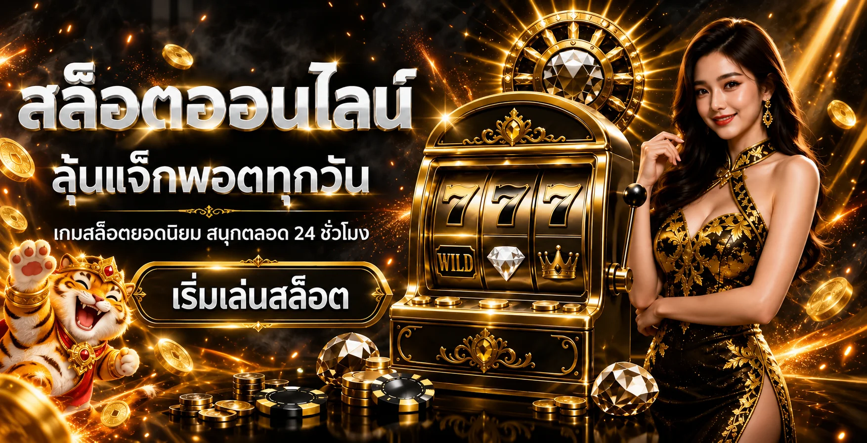 เกมสล็อตออนไลน์ Allstar365 พร้อมตัวละครธีมโชคลาภ